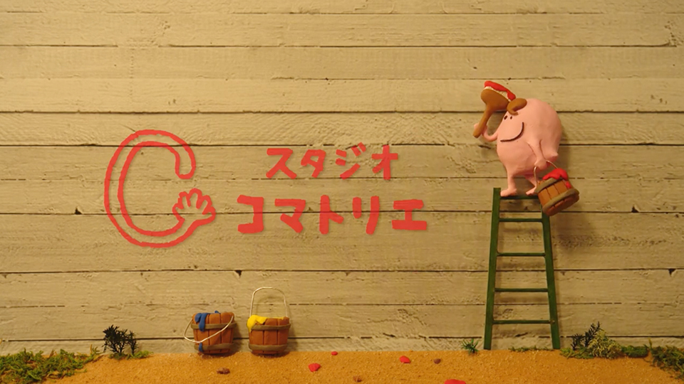 スタジオコマトリエ作品