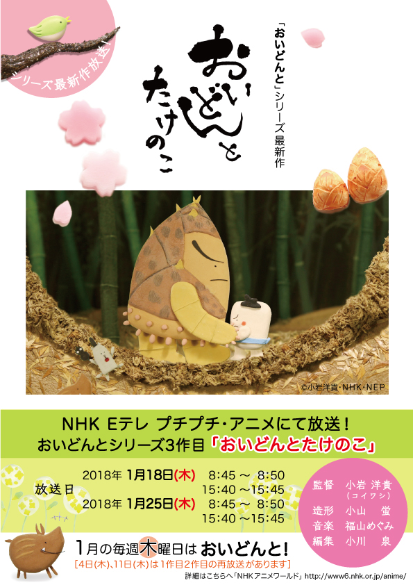 おいどんとたけのこ（2017年）