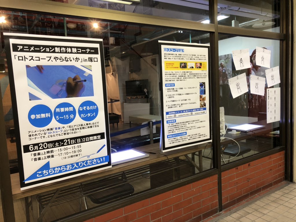 アニメーションワークショップ ロトスコープ、やらないか in 塚口 アニメーションワークショップ ロトスコープ、やらないか in 塚口