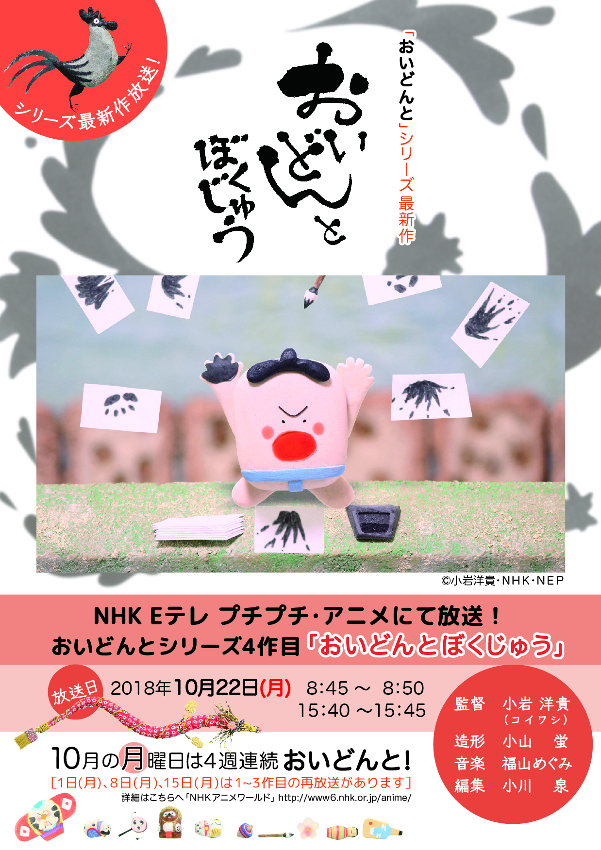 おいどんとぼくじゅう（2018年）