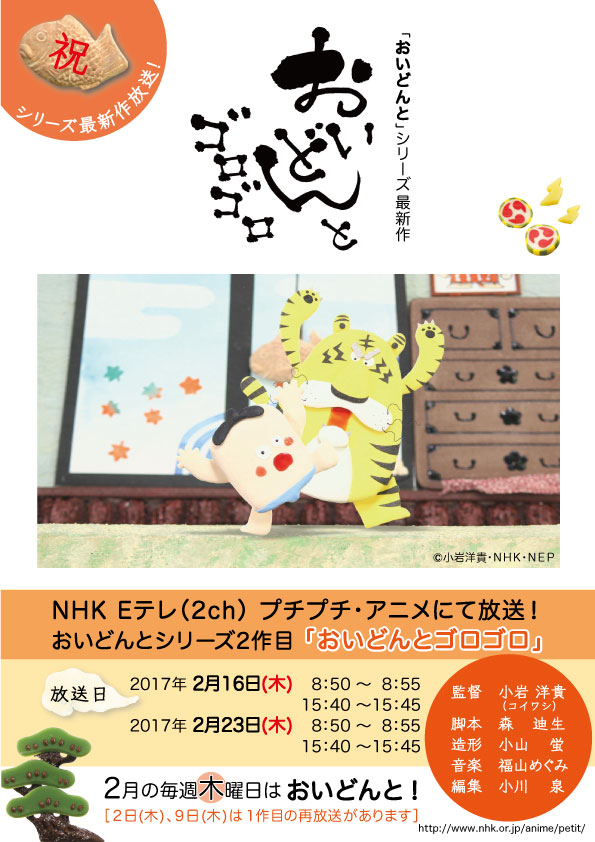 おいどんとゴロゴロ（2016年）
